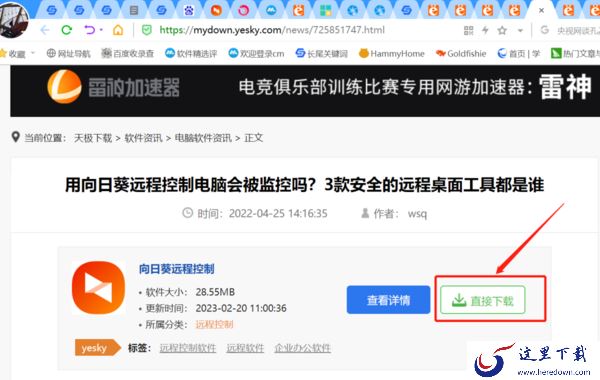 哪个向日葵远程控制下载方法比较靠谱_无法下载怎么办