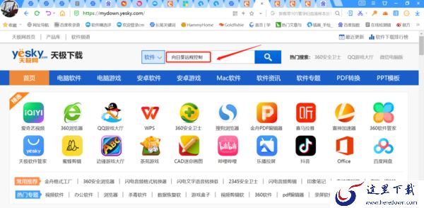 哪个向日葵远程控制下载方法比较靠谱_无法下载怎么办