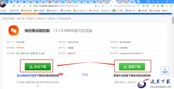 哪个向日葵远程控制下载方法比较靠谱_无法下载怎么办