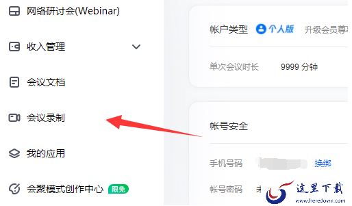腾讯会议的回放能在别的设备上导出吗_云录制如何导出