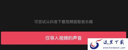 剪映如何提取视频中的声音_剪映双端视频声音提取方法