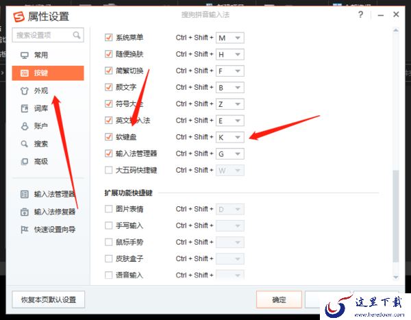 搜狗输入法软键盘在哪里开启_搜狗输入法软键盘开启步骤