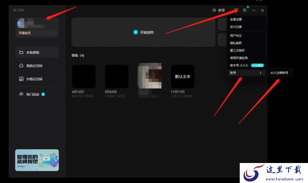 剪映账号如何注销_剪映注销之后抖音还能继续使用吗