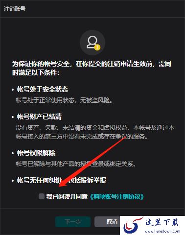 剪映账号如何注销_剪映注销之后抖音还能继续使用吗