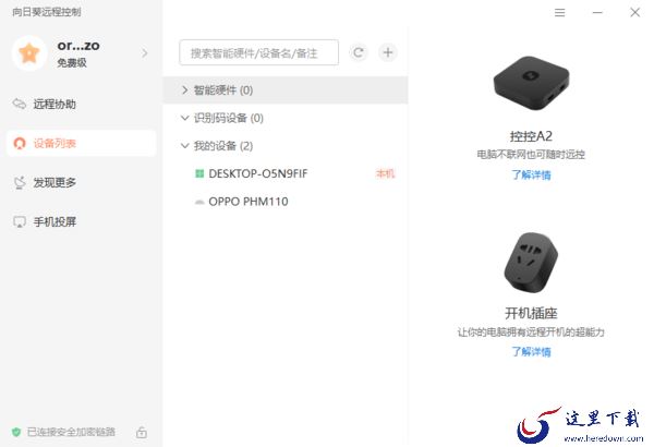 向日葵远程控制如何查看历史记录_向日葵控制记录查询教程