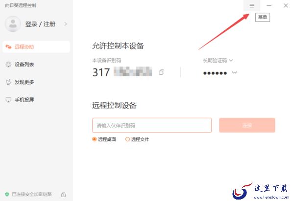 向日葵远程控制如何查看历史记录_向日葵控制记录查询教程