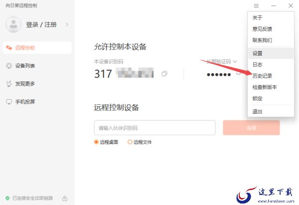 向日葵远程控制如何查看历史记录_向日葵控制记录查询教程