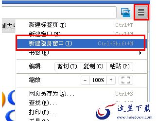 谷歌浏览器隐身模式在哪打开_谷歌浏览器隐身模式开启教程