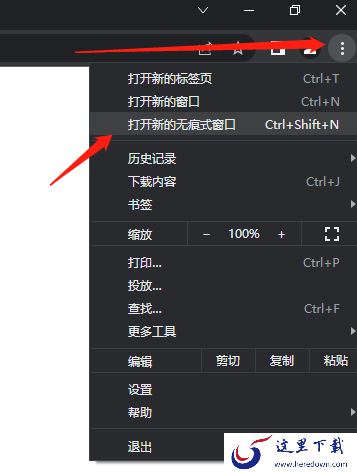 谷歌浏览器隐身模式在哪打开_谷歌浏览器隐身模式开启教程