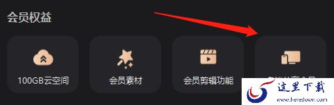 剪映只有付费才能使用吗_2023剪映的付费标准是什么