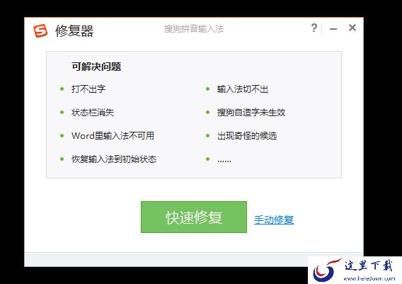为何打开搜狗输入法后却输入不了汉字_输入法打不了字怎么办