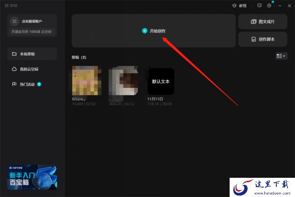 剪映电脑版素材转场效果怎么加_剪映素材转场效果添加方法一览