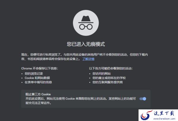 谷歌浏览器有没有无痕模式_谷歌浏览器无痕模式开启方法介绍