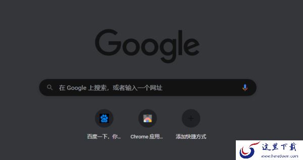 谷歌浏览器黑色模式如何开启_谷歌浏览器黑色模式开启教程