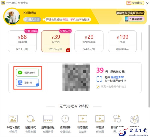 元气桌面会员充值方式有哪些_元气桌面VIP会员付款方式介绍