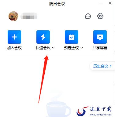 腾讯会议互动批注是做什么的_腾讯会议互动批注用法攻略