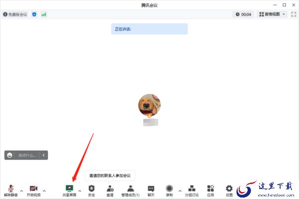 腾讯会议互动批注是做什么的_腾讯会议互动批注用法攻略