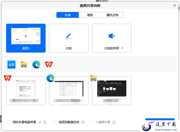 腾讯会议互动批注是做什么的_腾讯会议互动批注用法攻略