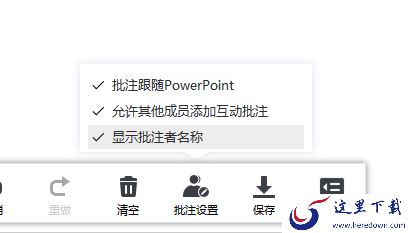 腾讯会议互动批注是做什么的_腾讯会议互动批注用法攻略