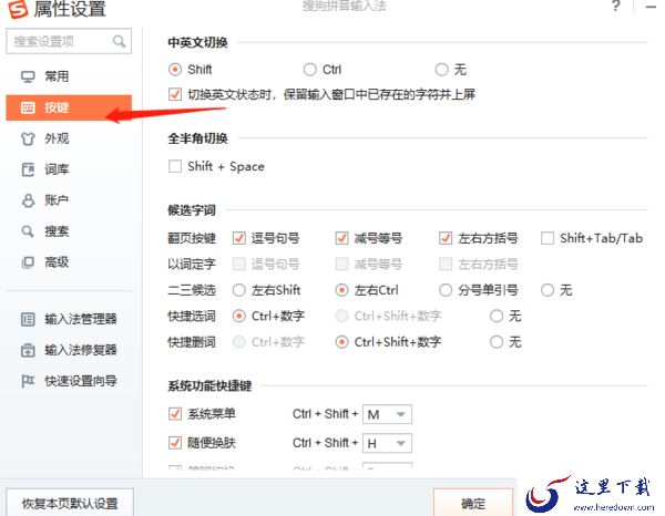 搜狗输入法为什么显示快捷键被禁用_搜狗输入法快捷键设置技巧