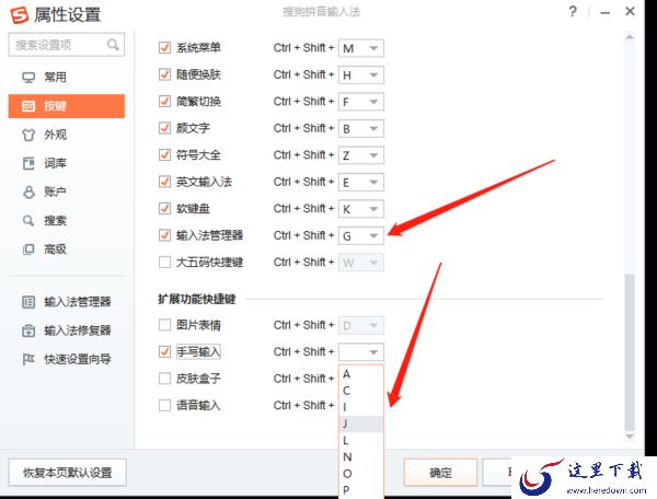 搜狗输入法为什么显示快捷键被禁用_搜狗输入法快捷键设置技巧