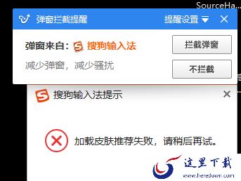 为什么搜狗输入法皮肤推荐加载失败_皮肤推荐加载失败解决办法