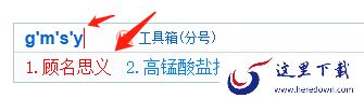 智能输入法哪个好用_推荐一款超智能输入法帮你提高打字效率