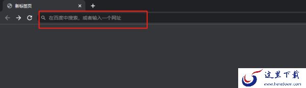 谷歌浏览器为什么无法搜索内容_谷歌浏览器无法搜索解决办法