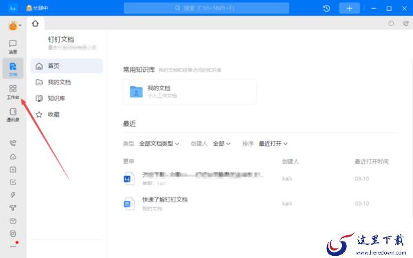 钉钉如何进行上下班考勤打卡_钉钉日常考勤打卡教程分享