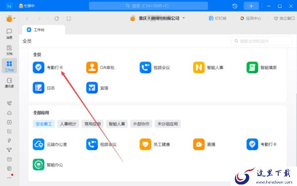 钉钉如何进行上下班考勤打卡_钉钉日常考勤打卡教程分享