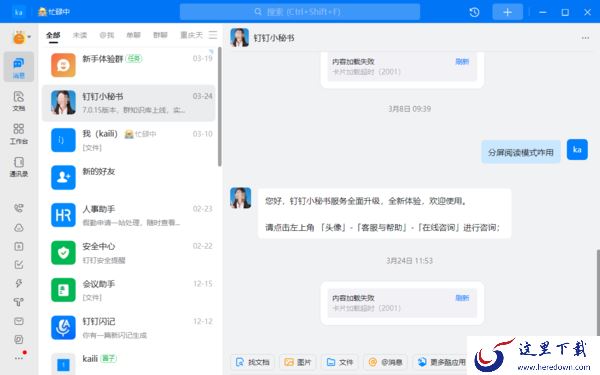 钉钉如何进行上下班考勤打卡_钉钉日常考勤打卡教程分享