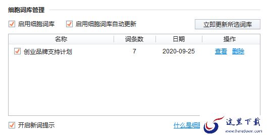 搜狗输入法的基础词库和细胞词库分别是什么_搜狗输入法词库详解