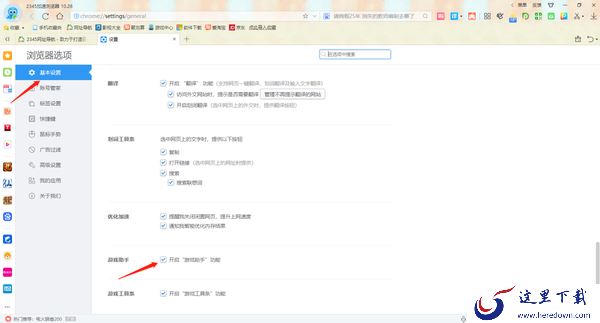 2345加速浏览器怎么关闭游戏助手_怎么关闭桌面通知