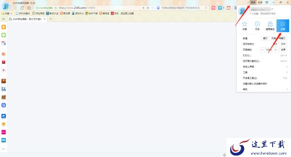 2345加速浏览器怎么关闭游戏助手_怎么关闭桌面通知