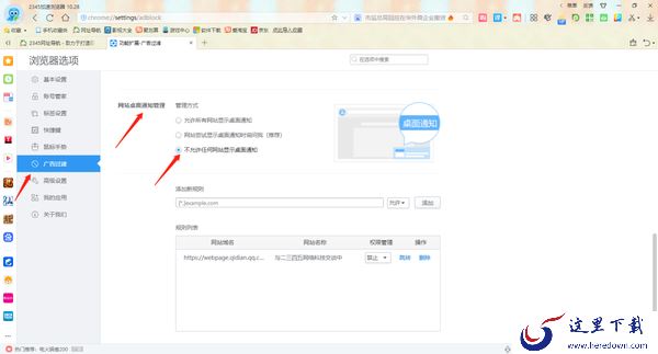 2345加速浏览器怎么关闭游戏助手_怎么关闭桌面通知