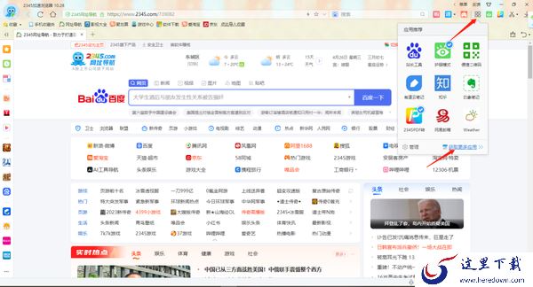 2345加速浏览器怎么生成二维码_还有哪些实用的插件