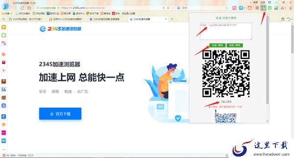 2345加速浏览器怎么生成二维码_还有哪些实用的插件