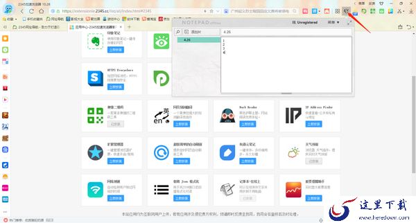 2345加速浏览器怎么生成二维码_还有哪些实用的插件