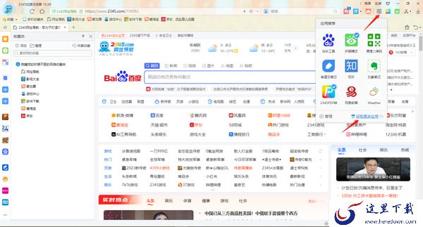 2345加速浏览器护眼模式怎么设置_夜间模式怎么设置