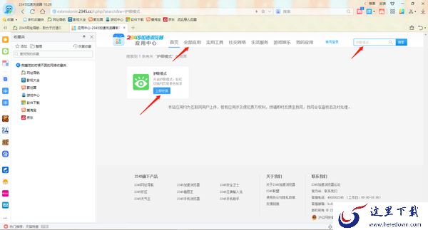 2345加速浏览器护眼模式怎么设置_夜间模式怎么设置