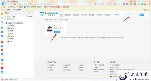 2345加速浏览器护眼模式怎么设置_夜间模式怎么设置