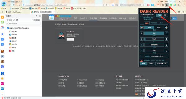 2345加速浏览器护眼模式怎么设置_夜间模式怎么设置