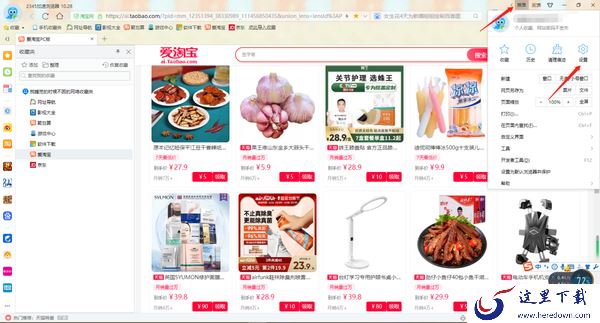 2345加速浏览器怎么开启大图功能_还有哪些实用的功能