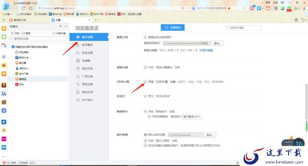 2345加速浏览器怎么开启大图功能_还有哪些实用的功能