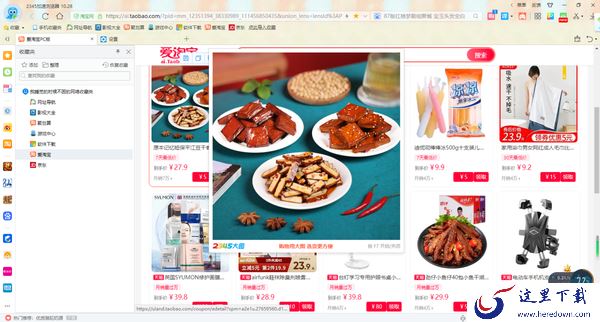 2345加速浏览器怎么开启大图功能_还有哪些实用的功能