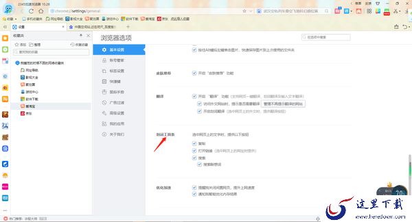 2345加速浏览器怎么开启大图功能_还有哪些实用的功能