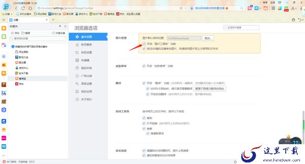 2345加速浏览器怎么开启大图功能_还有哪些实用的功能