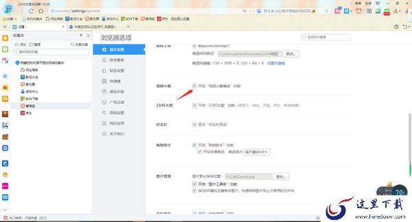 2345加速浏览器怎么开启大图功能_还有哪些实用的功能