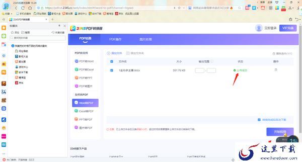 2345加速浏览器怎么转换文档格式_2345加速浏览器怎么查看历史记录
