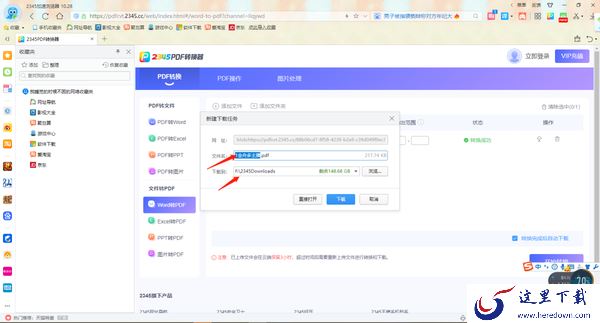 2345加速浏览器怎么转换文档格式_2345加速浏览器怎么查看历史记录